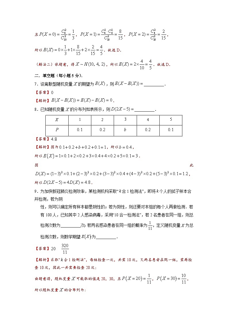 湘教版新教材数学高二选择性必修第二册 3.2 离散型随机变量及其分布列 练习03