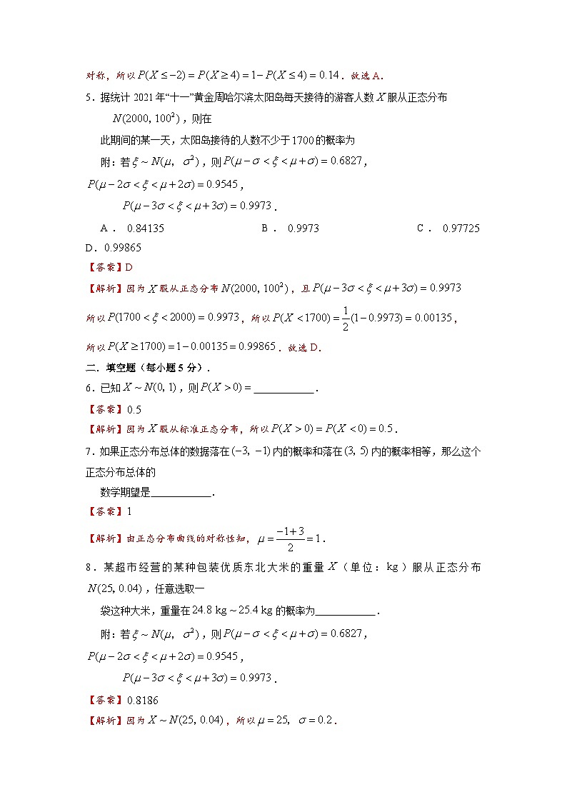 湘教版新教材数学高二选择性必修第二册 3.3 正态分布 练习02