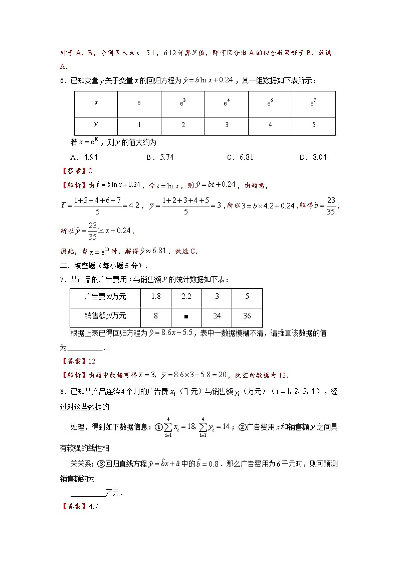 湘教版新教材数学高二选择性必修第二册 4.1 成对数据的统计相关性 4.2 一元线性回归模型 练习03