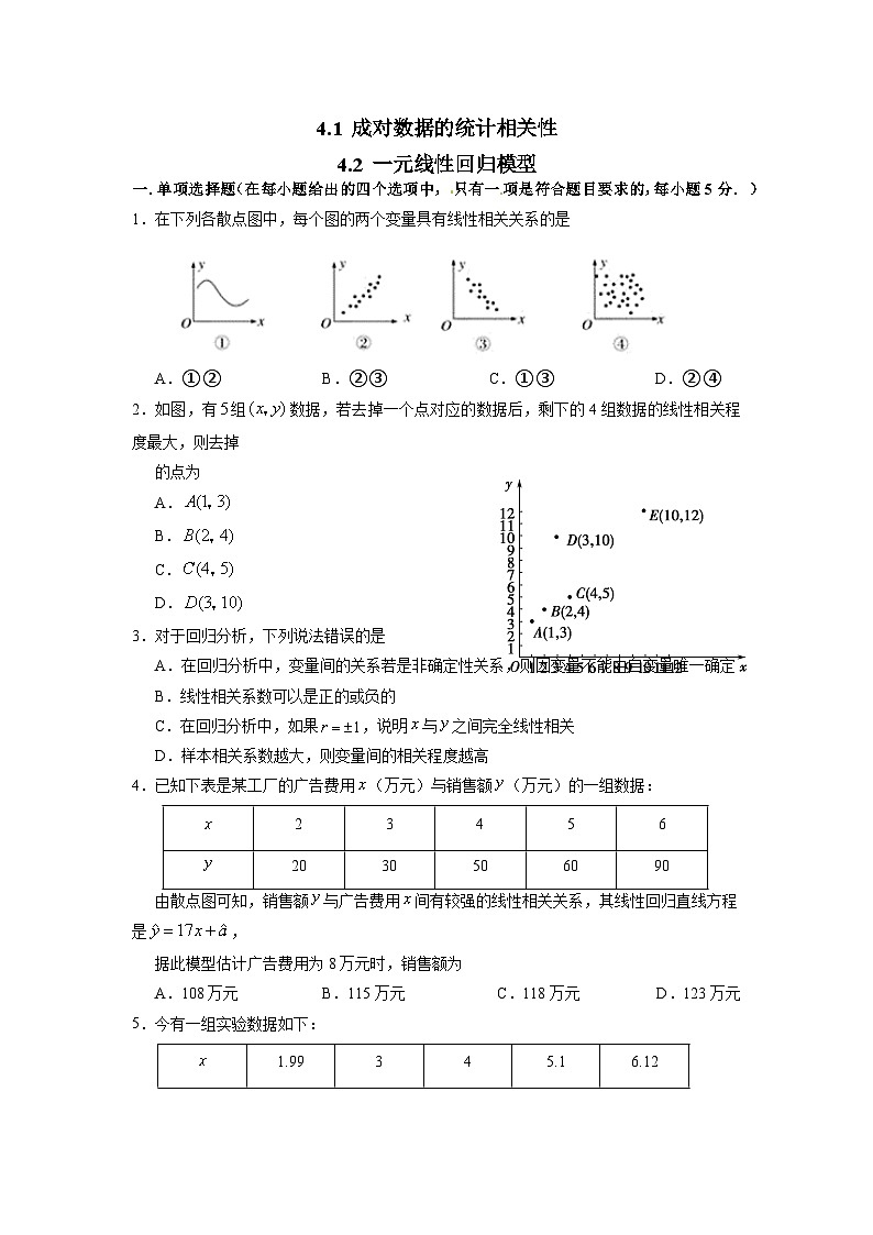 湘教版新教材数学高二选择性必修第二册 4.1 成对数据的统计相关性 4.2 一元线性回归模型 练习01