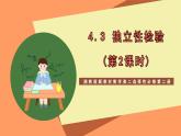 湘教版新教材数学高二选择性必修第二册 4.3 独立性检验(第2课时) 课件