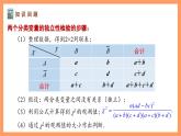 湘教版新教材数学高二选择性必修第二册 4.3 独立性检验(第2课时) 课件