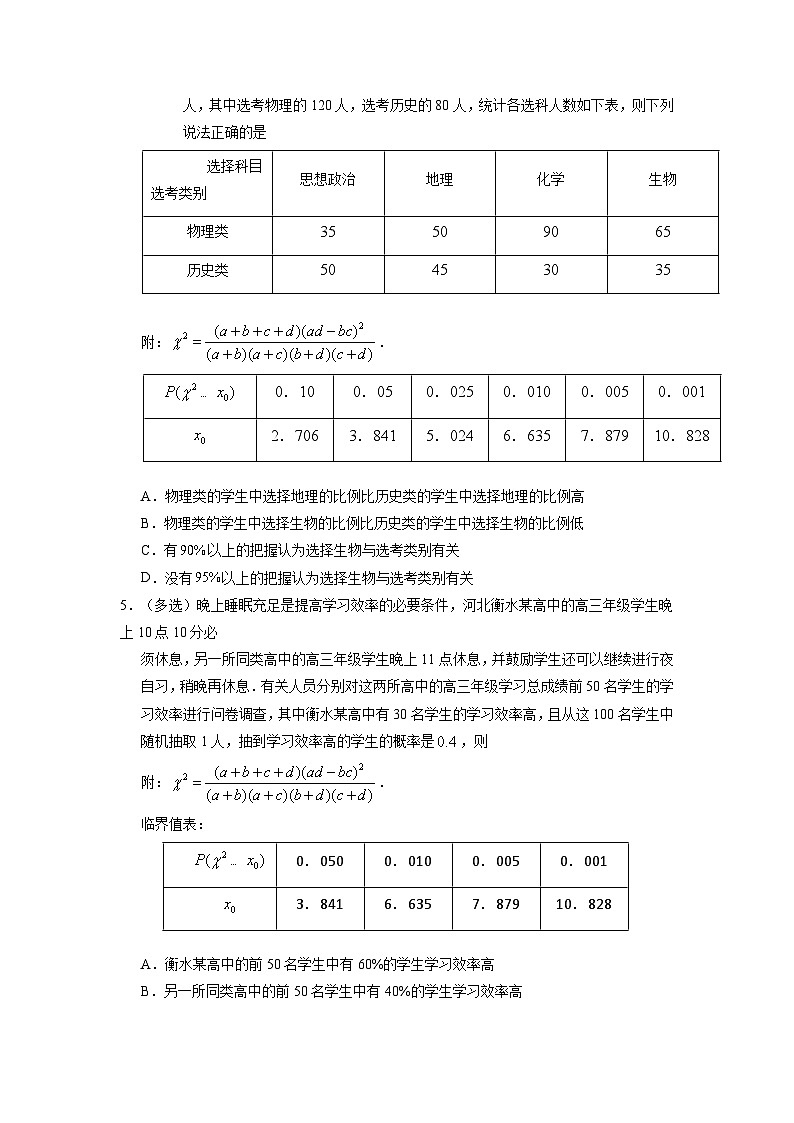 湘教版新教材数学高二选择性必修第二册 4.3 独立性检验 练习02