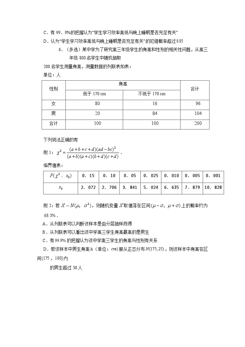 湘教版新教材数学高二选择性必修第二册 4.3 独立性检验 练习03