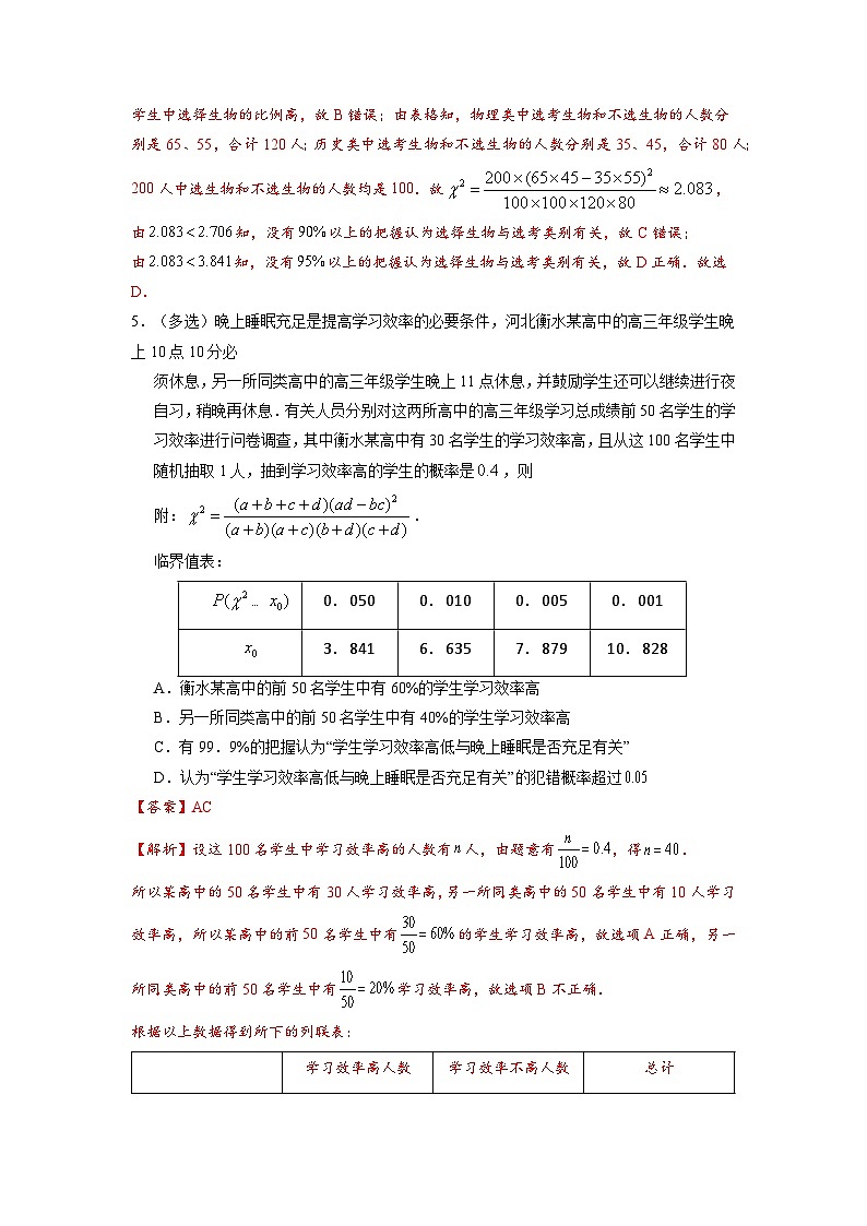 湘教版新教材数学高二选择性必修第二册 4.3 独立性检验 练习03