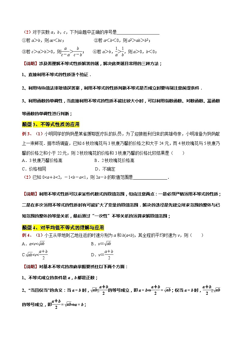 专题02  等式与不等式（原卷版+解析版）2023-2024学年高一数学上学期期末复习课·专题（上海专用 沪教版2020必修第一册）03