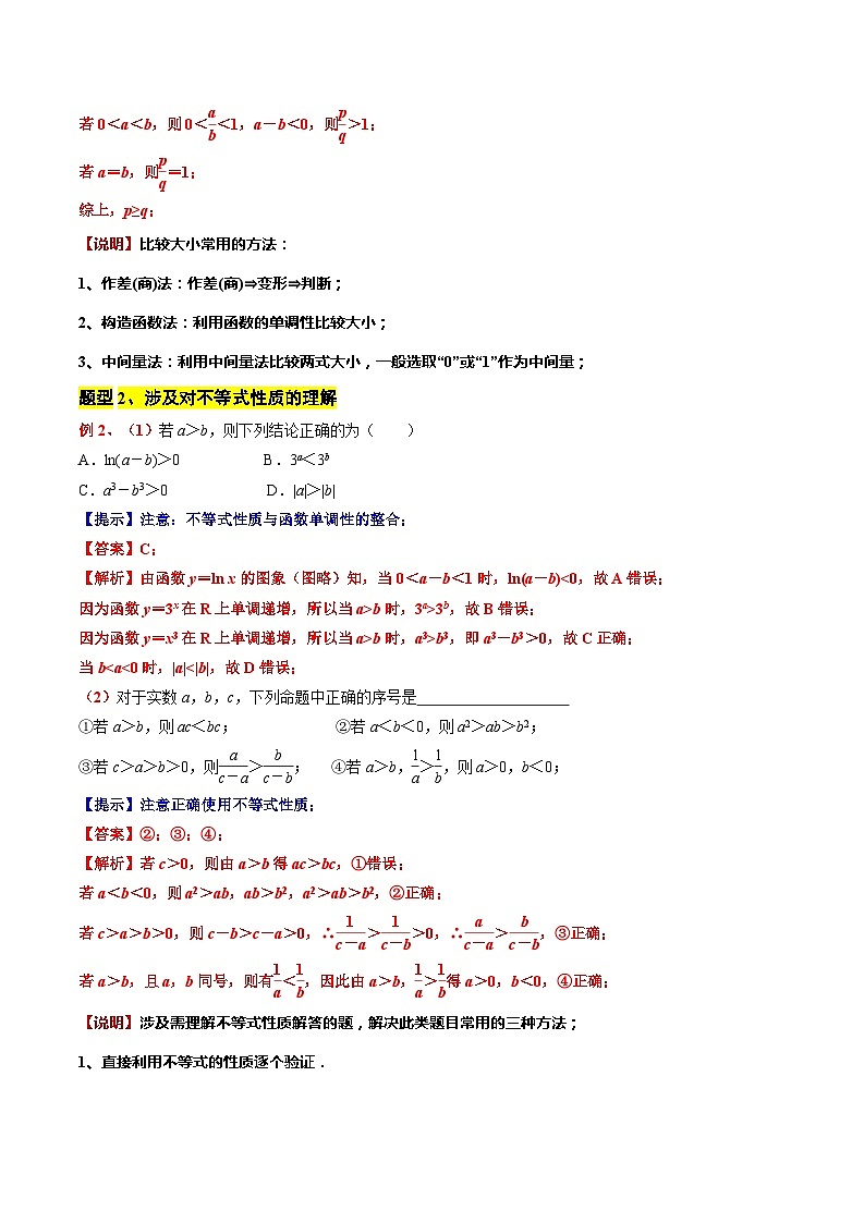 专题02  等式与不等式（原卷版+解析版）2023-2024学年高一数学上学期期末复习课·专题（上海专用 沪教版2020必修第一册）03