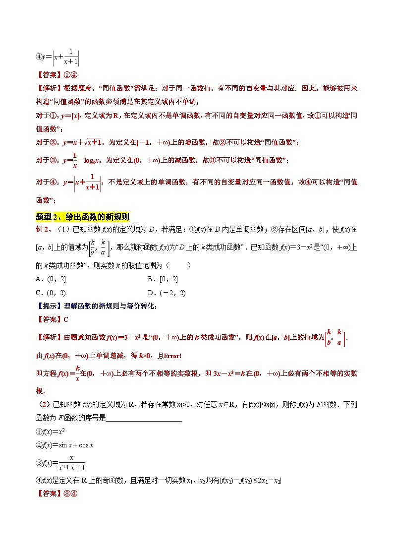 专题09 例析与函数有关的新定义问题（解析版）第2页
