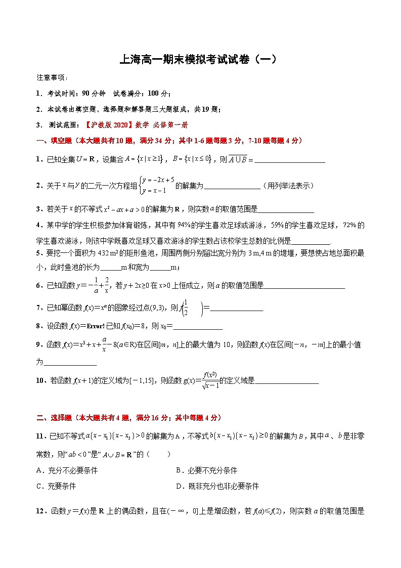 期末模拟考试试卷1（原卷版）第1页