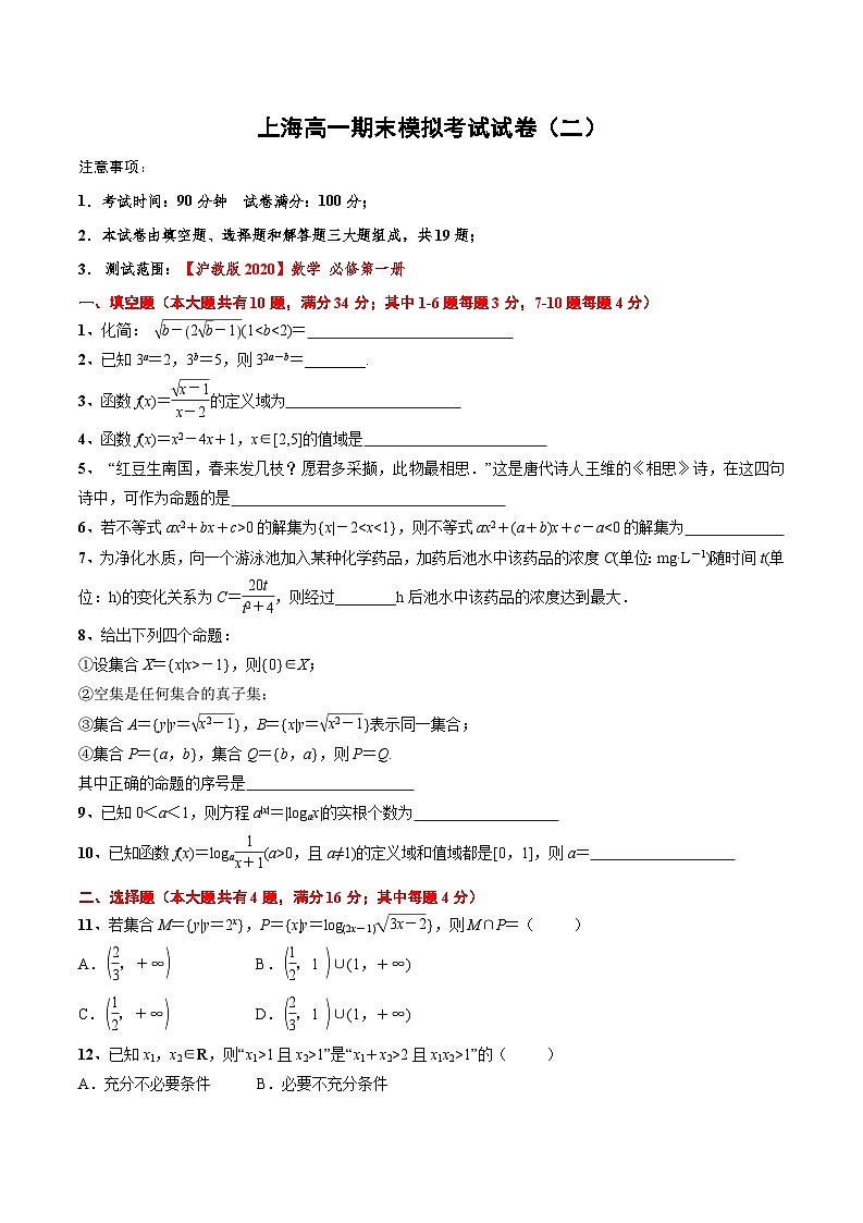 期末模拟考试试卷2（原卷版）第1页