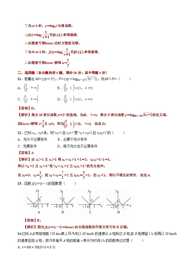 期末模拟考试试卷2（解析版）第3页