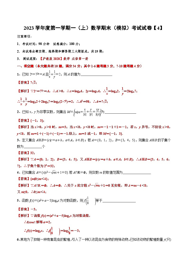 期末模拟考试试卷4（解析版）第1页