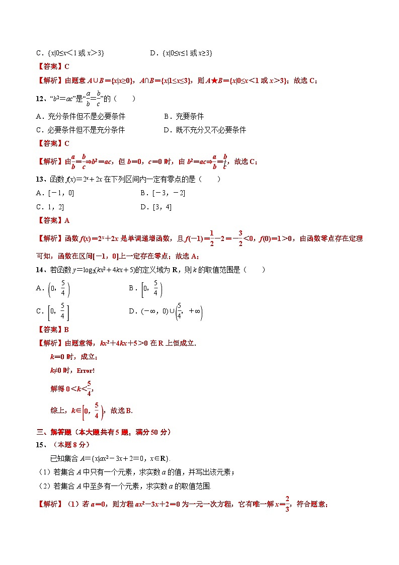 期末模拟考试试卷4（解析版）第3页