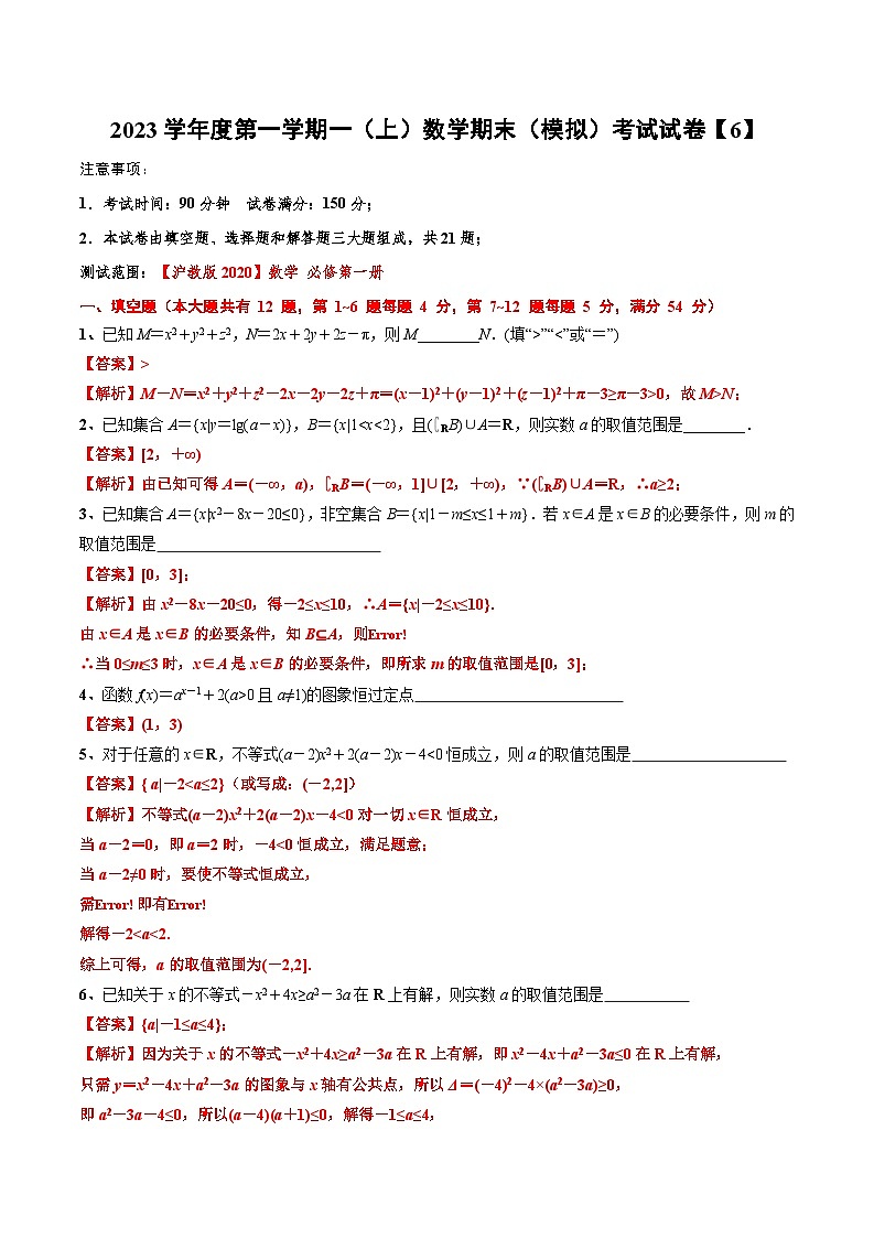 期末模拟考试试卷6（解析版）第1页