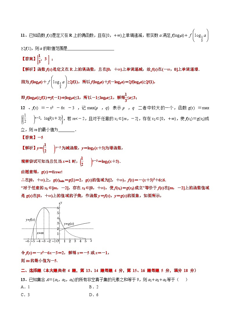 期末模拟考试试卷6（解析版）第3页