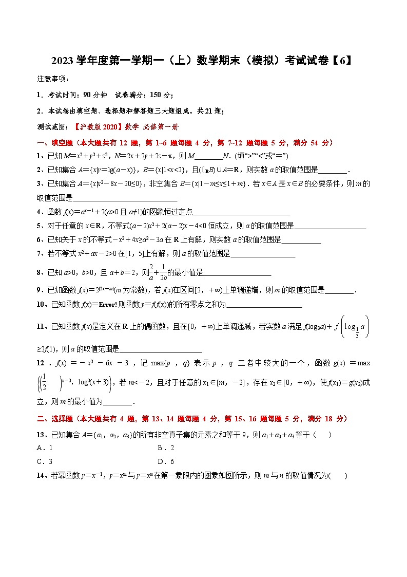 期末模拟考试试卷6（原卷版）第1页