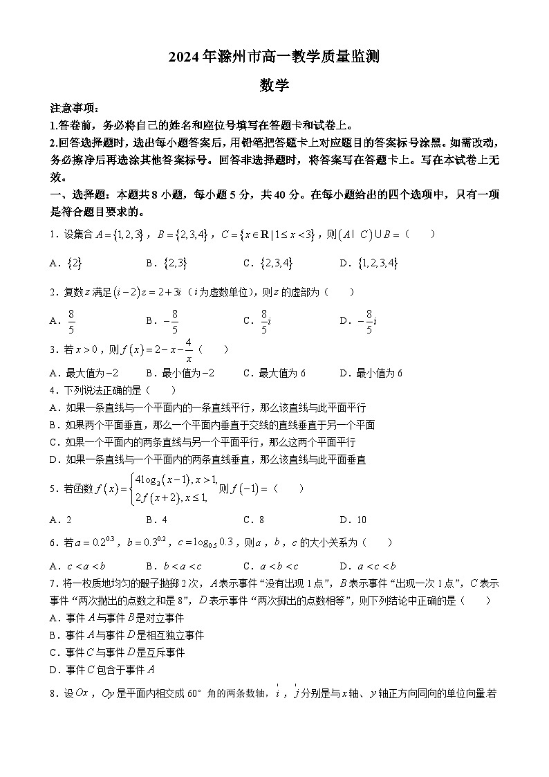 安徽省滁州市2023-2024学年2024年高一下学期期末教学质量监测数学试题(无答案)第1页