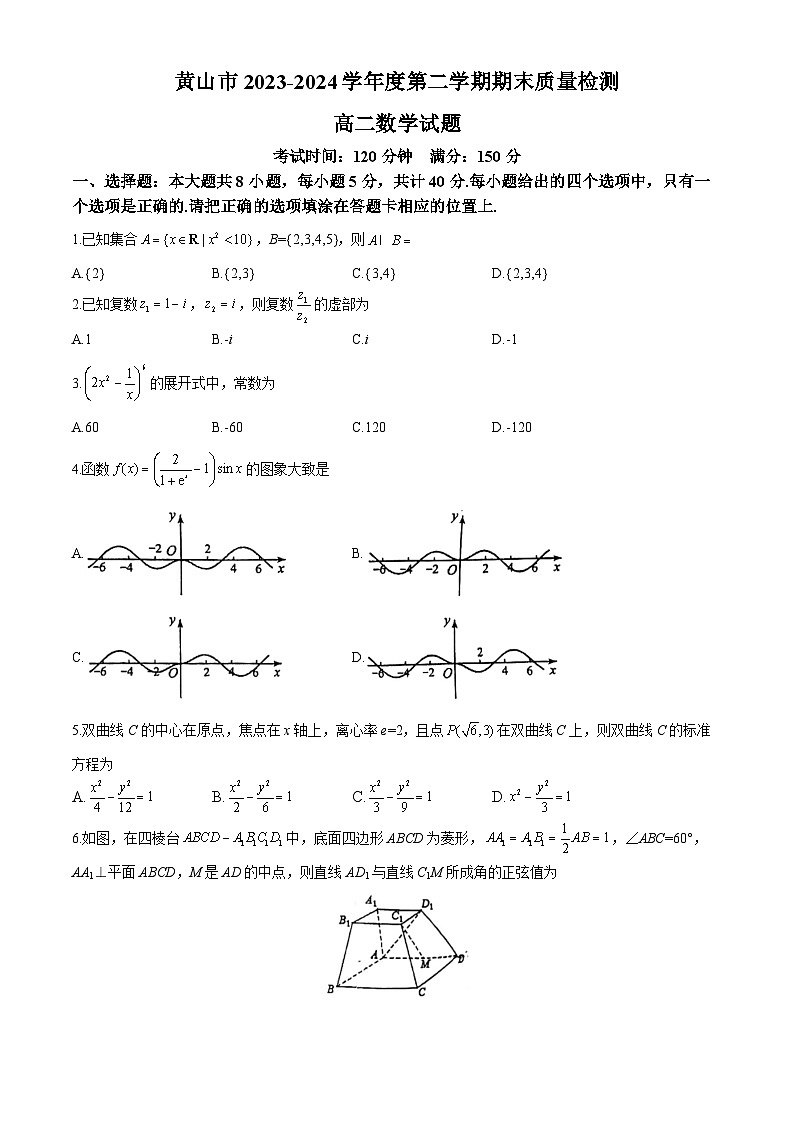 安徽省黄山市2023-2024学年高二下学期7月期末质量检测数学试题(无答案)01