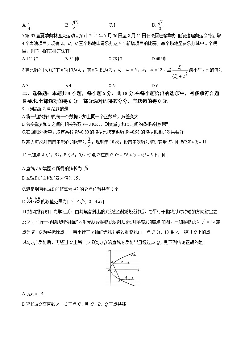 安徽省黄山市2023-2024学年高二下学期7月期末质量检测数学试题(无答案)02