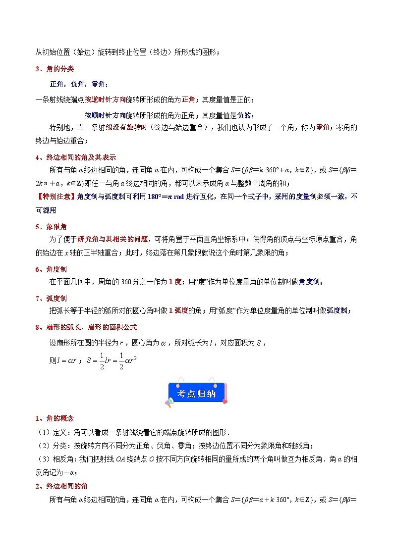 专题01 任意角及其度量（原卷版）第3页
