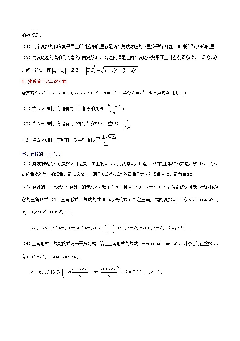 专题02 复数的几何意义（考点解读+考点归纳+10类题型）（解析版）第3页
