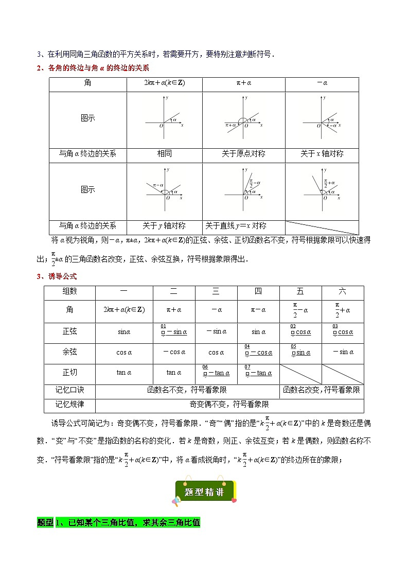 专题03 同角三角比关系式及诱导公式（解析版）第3页