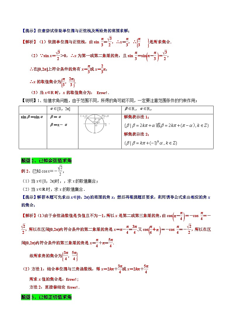 专题05 已知正弦 余弦 正切求角（原卷版+解析版）2023-2024学年高一数学期末复习重点题型方法与技巧（沪教版2020必修第二册）03