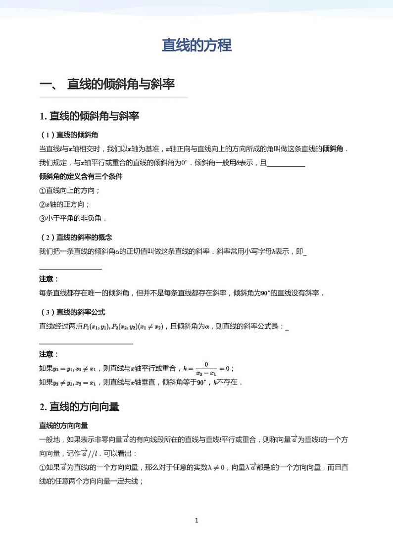 直线的方程(学生版)第1页