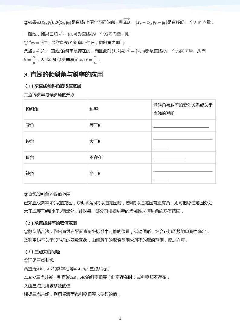 直线的方程(学生版)第2页