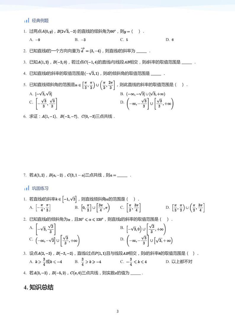 直线的方程(学生版)第3页