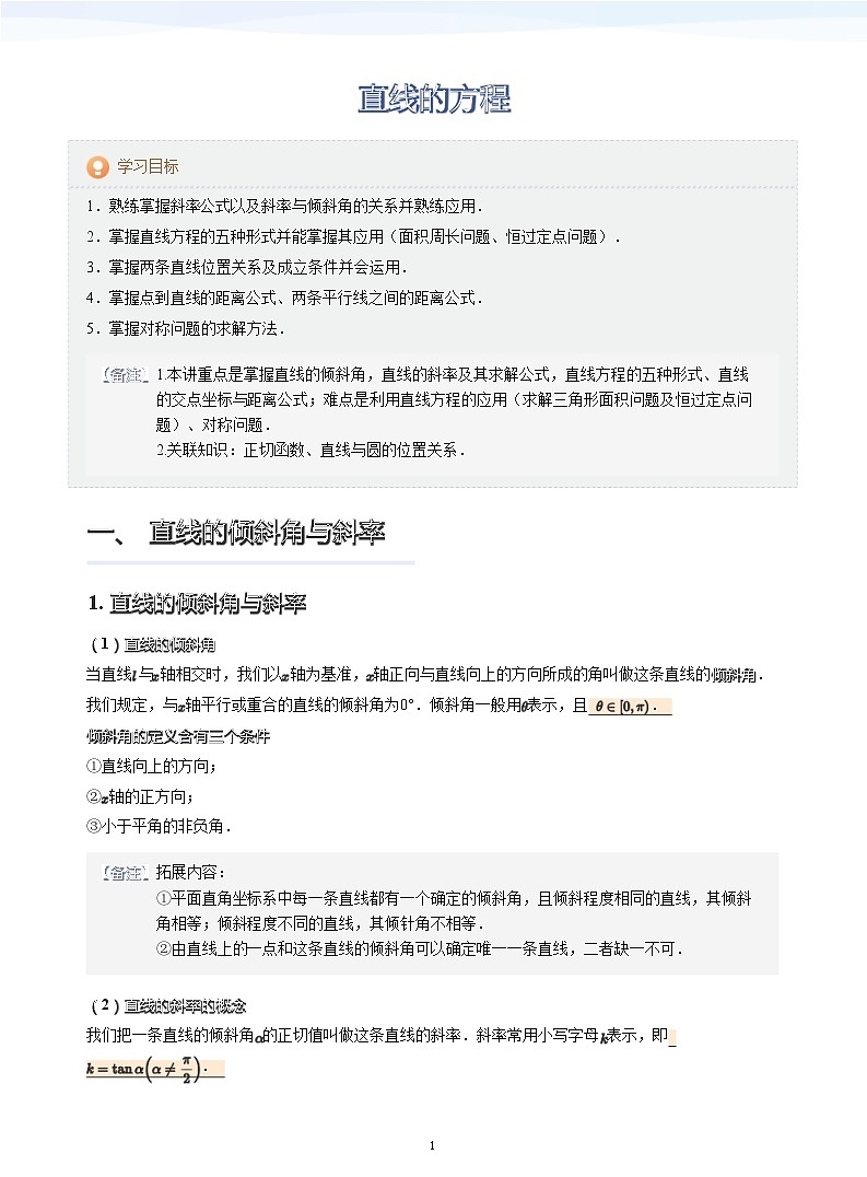 直线的方程(教师版)第1页