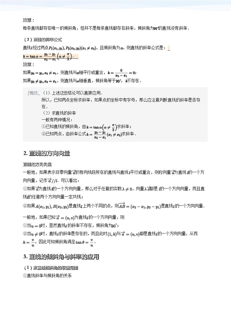 直线的方程(教师版)第2页