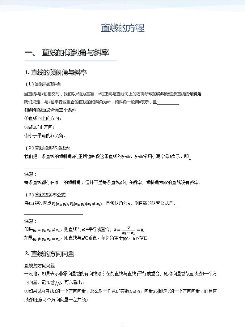 直线的方程(学生版)第1页