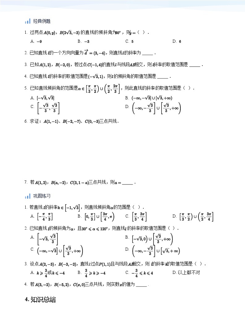 直线的方程(学生版)第3页