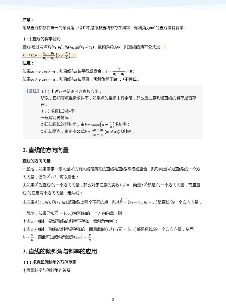 直线的方程(教师版)第2页