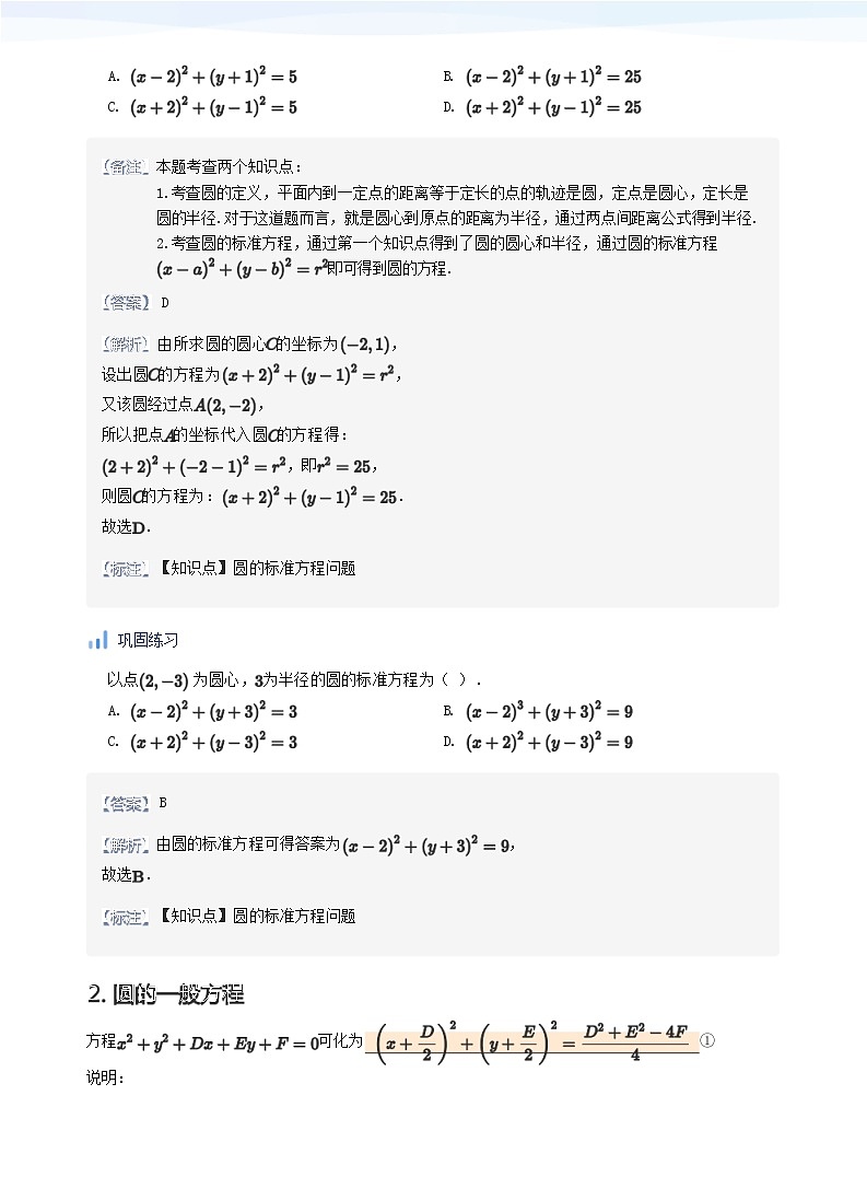 人教A版（2019）高中数学选修一讲义05圆的方程02