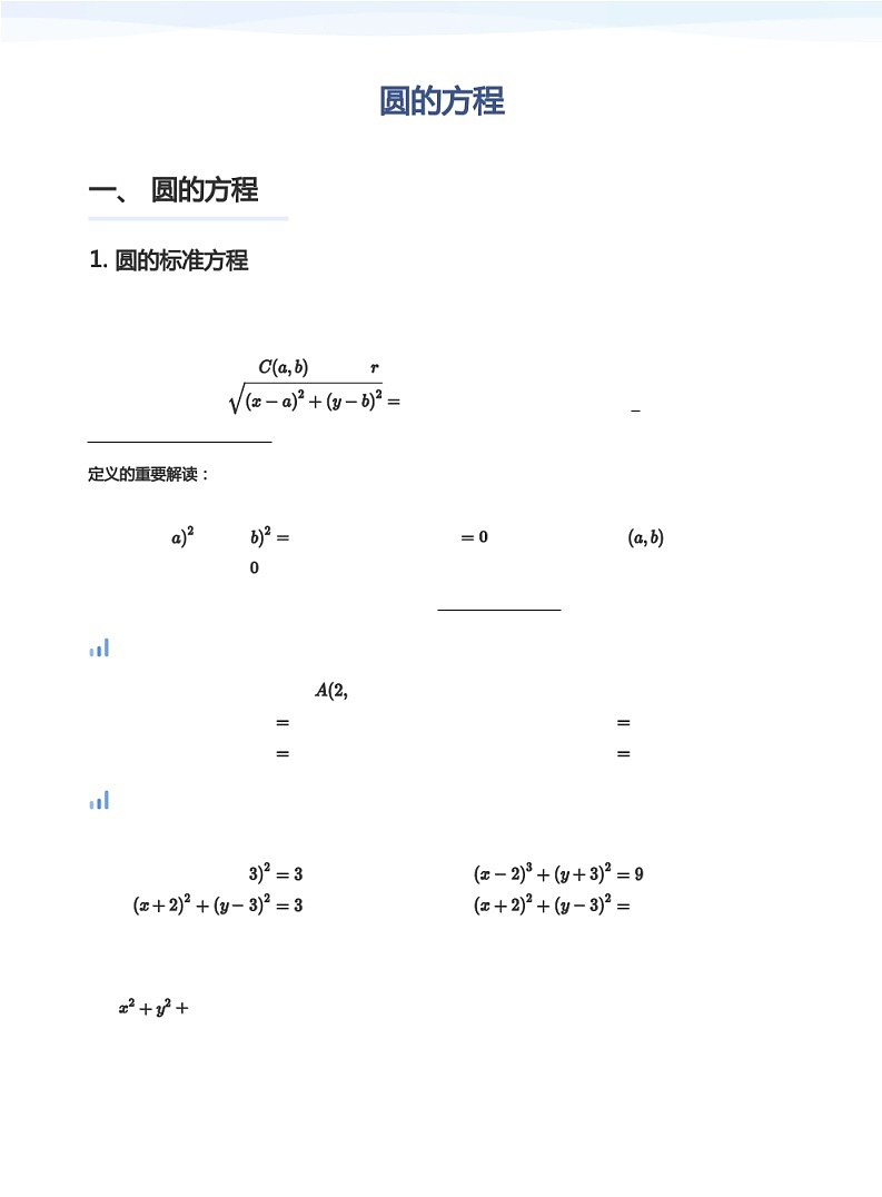 人教A版（2019）高中数学选修一讲义05圆的方程02