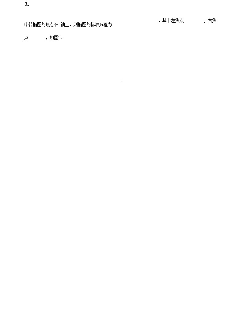 人教A版（2019）高中数学选修一讲义10椭圆03