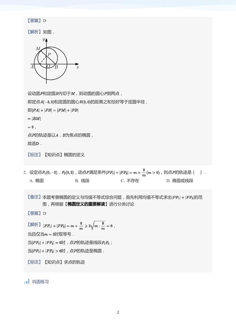 人教A版（2019）高中数学选修一讲义10椭圆02