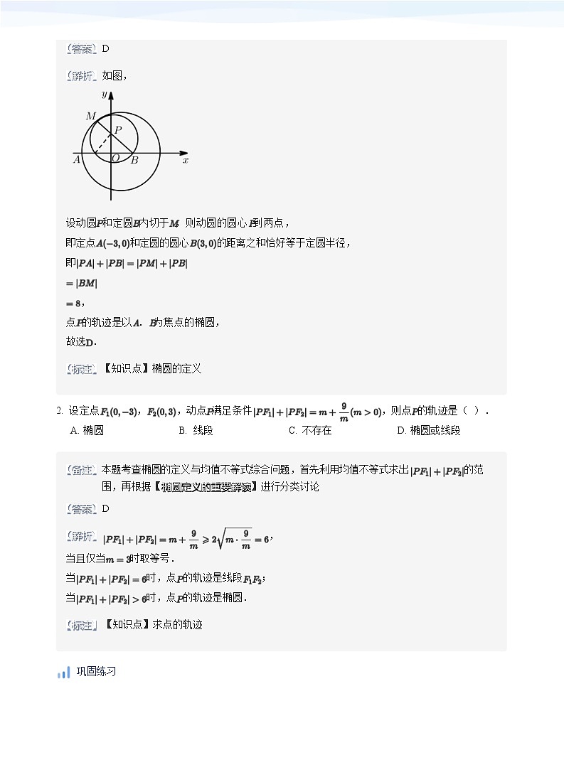人教A版（2019）高中数学选修一讲义10椭圆02