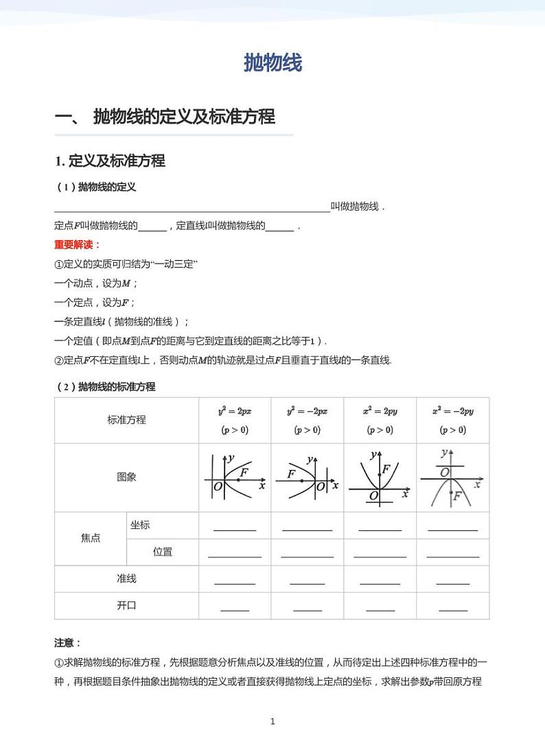 人教A版（2019）高中数学选修一讲义12抛物线01