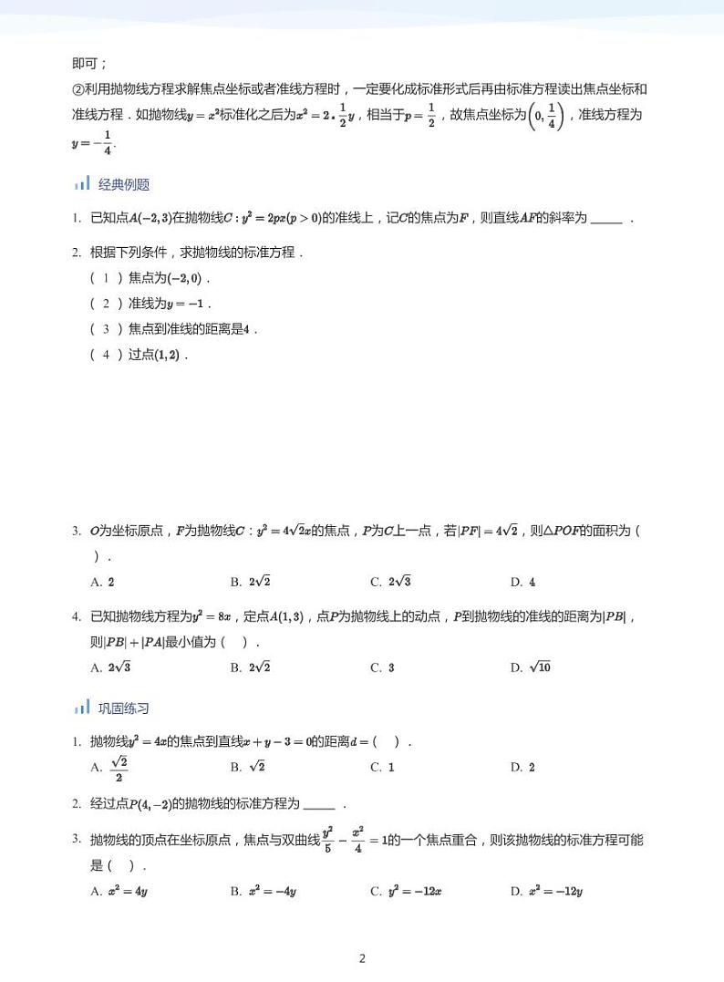 人教A版（2019）高中数学选修一讲义12抛物线02