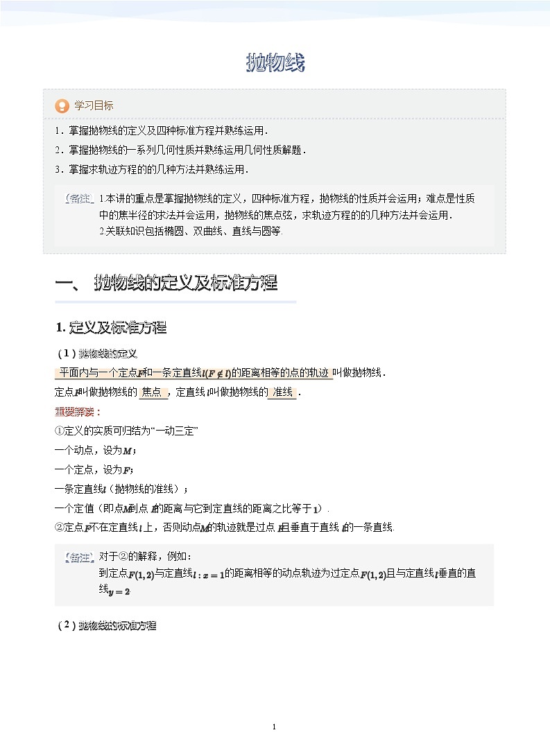 人教A版（2019）高中数学选修一讲义12抛物线01