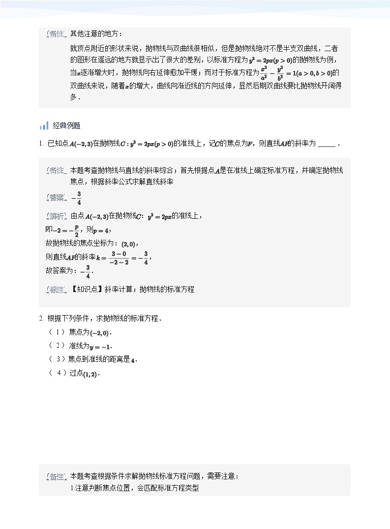 人教A版（2019）高中数学选修一讲义12抛物线03
