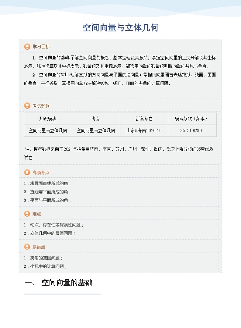 空间向量与立体几何-讲义（教师版）第1页