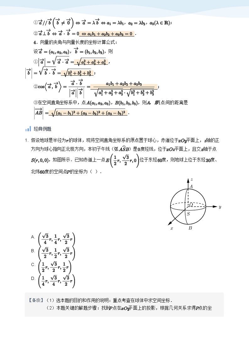 空间向量与立体几何-讲义（教师版）第3页