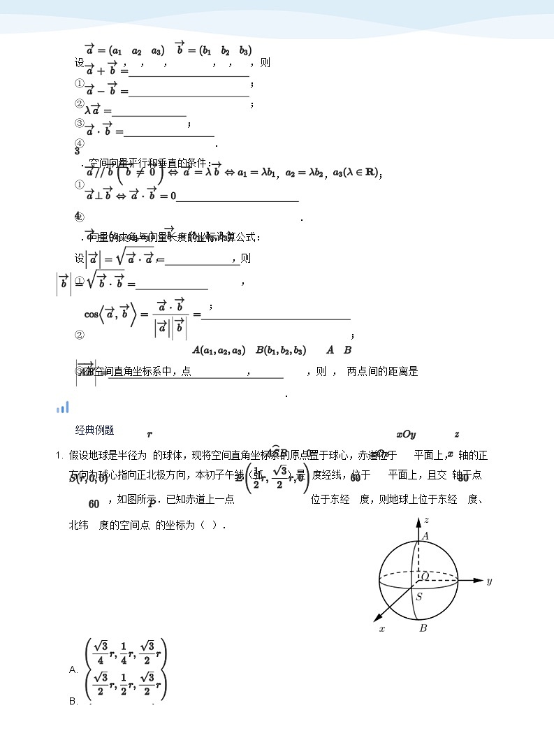 空间向量与立体几何-讲义（学生版）第2页