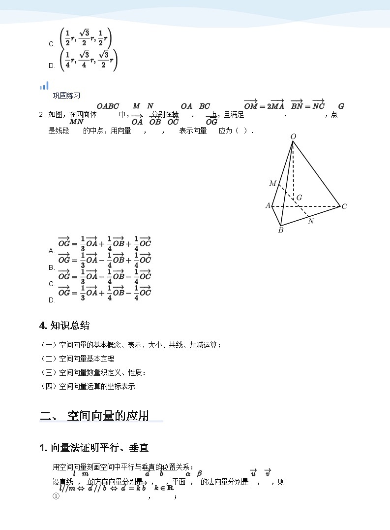 空间向量与立体几何-讲义（学生版）第3页