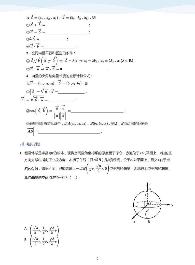 空间向量与立体几何-讲义（学生版）第2页
