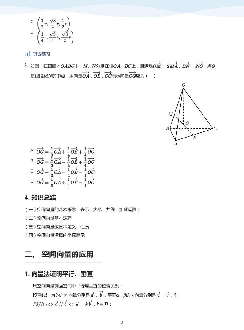 空间向量与立体几何-讲义（学生版）第3页